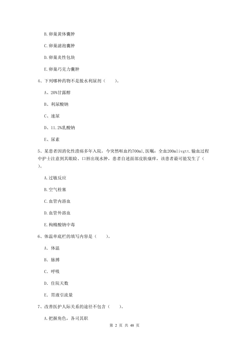 护士职业资格考试《专业实务》能力测试试题C卷 附解析.doc_第2页