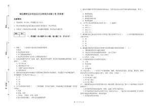 峨邊彝族自治縣食品安全管理員試題A卷 附答案.doc