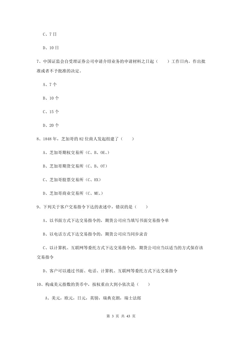 期货从业资格证考试《期货基础知识》真题练习试题C卷.doc_第3页