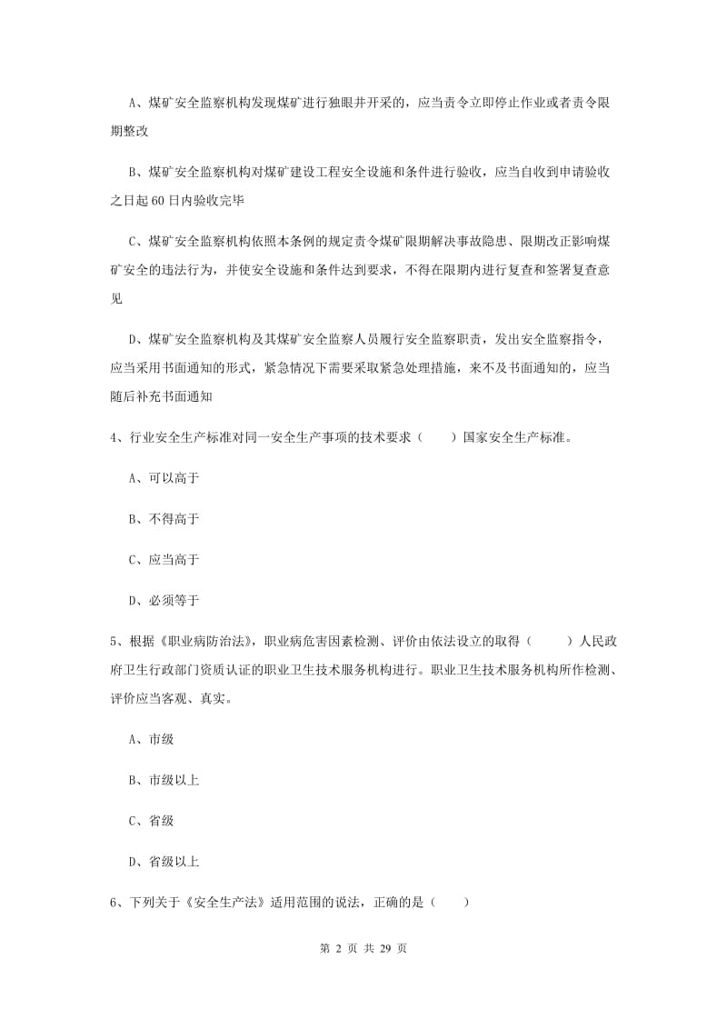 注册安全工程师《安全生产法及相关法律知识》考前冲刺试题C卷 附答案.doc_第2页