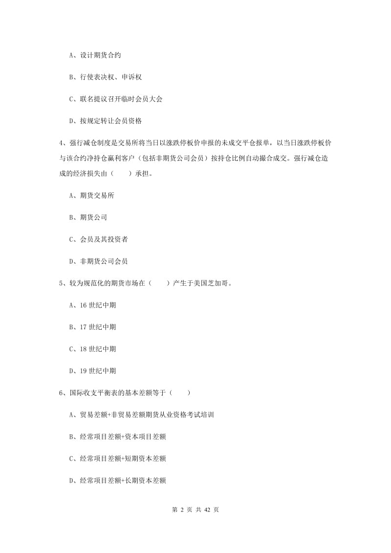 期货从业资格《期货投资分析》提升训练试题D卷 附解析.doc_第2页