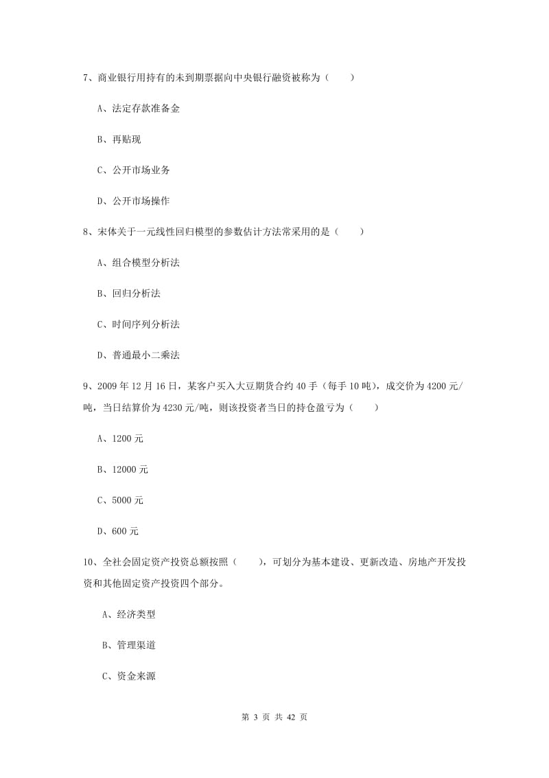 期货从业资格《期货投资分析》提升训练试题D卷 附解析.doc_第3页