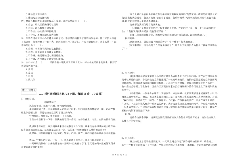 国家教师资格考试《幼儿综合素质》考前冲刺试题C卷 附解析.doc_第3页