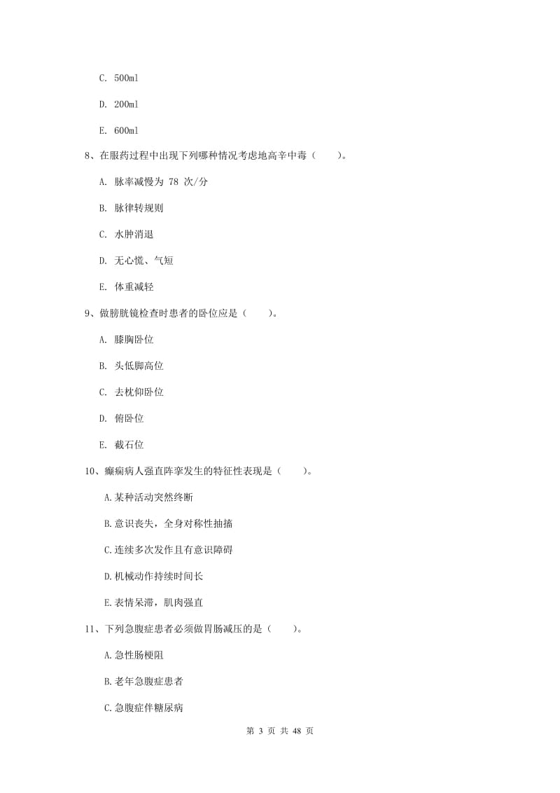 护士职业资格考试《实践能力》押题练习试卷B卷 附答案.doc_第3页