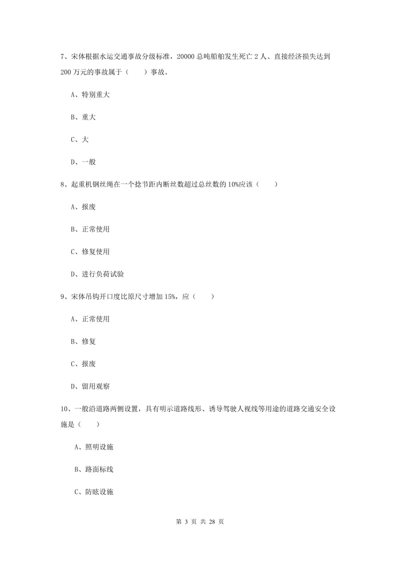 注册安全工程师《安全生产技术》真题练习试题C卷 附答案.doc_第3页