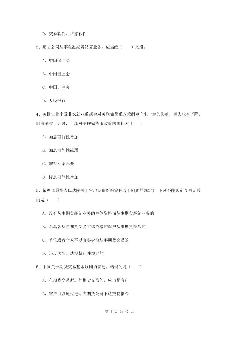 期货从业资格证《期货基础知识》强化训练试卷C卷 附解析.doc_第2页