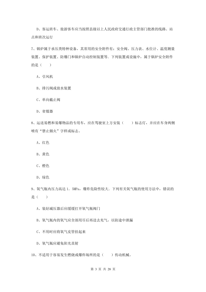 安全工程师考试《安全生产技术》过关检测试卷B卷 附解析.doc_第3页