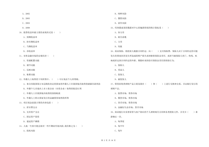 初级银行从业资格考试《个人理财》每日一练试卷A卷 附答案.doc_第2页