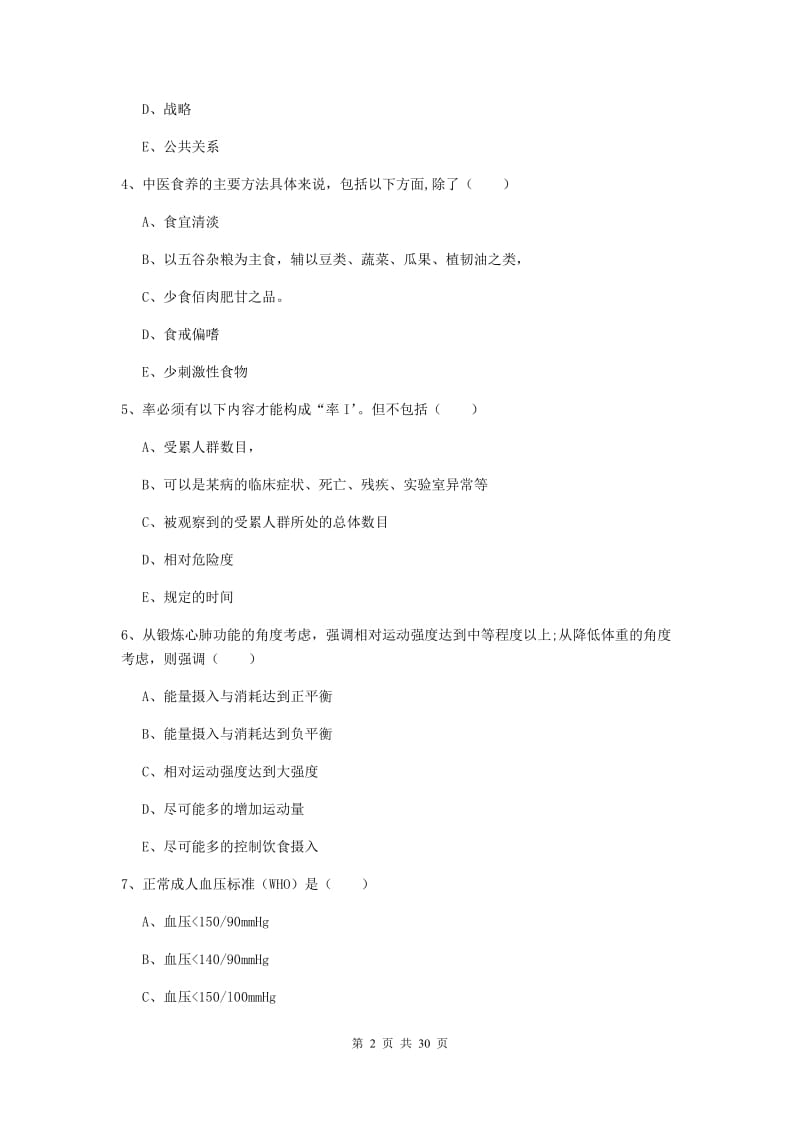 助理健康管理师《理论知识》模拟考试试卷C卷 附答案.doc_第2页