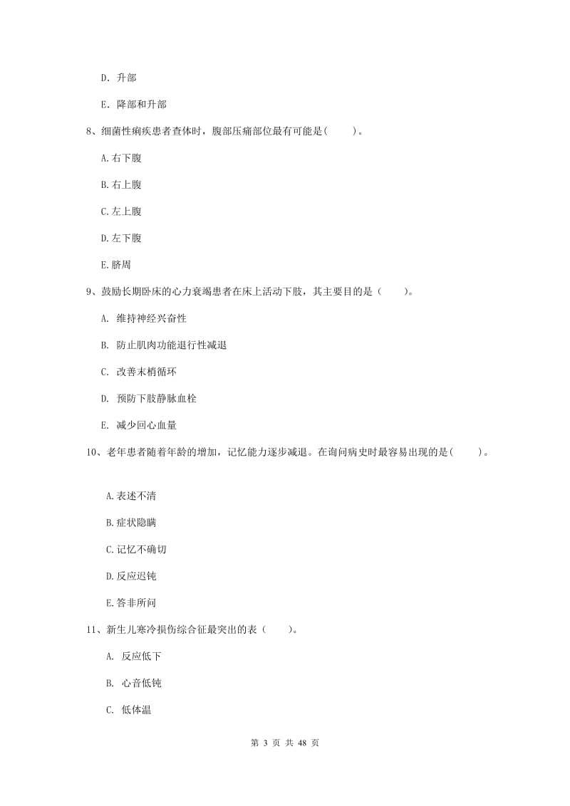 护士职业资格考试《专业实务》过关练习试题A卷 附解析.doc_第3页