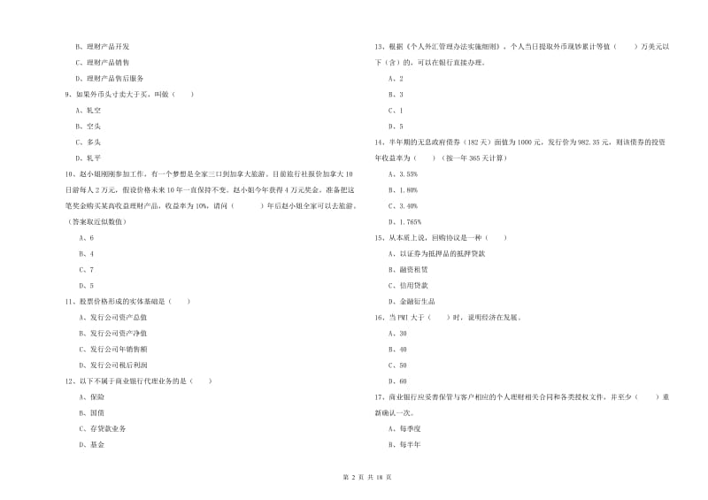 初级银行从业资格证《个人理财》每日一练试题A卷 附答案.doc_第2页