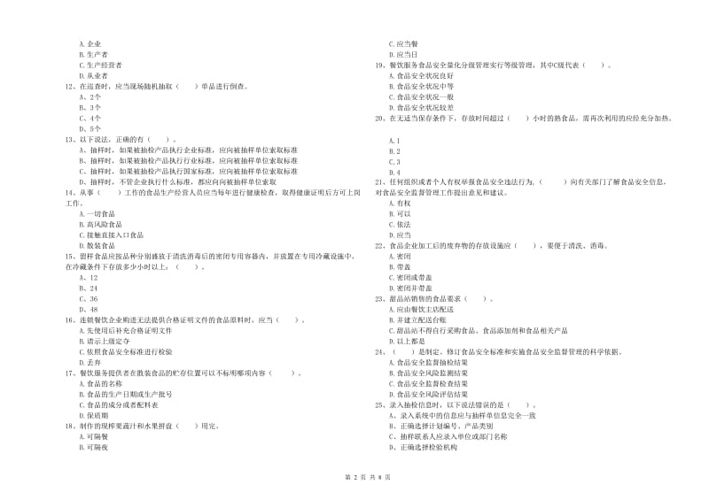 横山区食品安全管理员试题D卷 附答案.doc_第2页