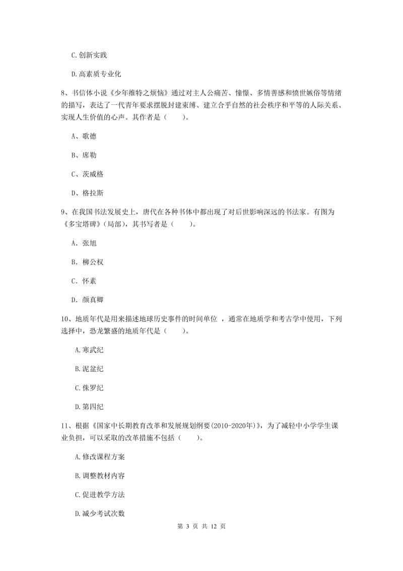 小学教师资格证《综合素质（小学）》考前检测试卷A卷 附解析.doc_第3页