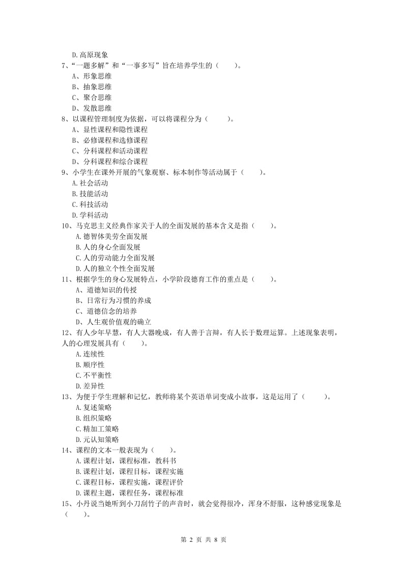 小学教师资格《教育教学知识与能力》每日一练试题 附答案.doc_第2页