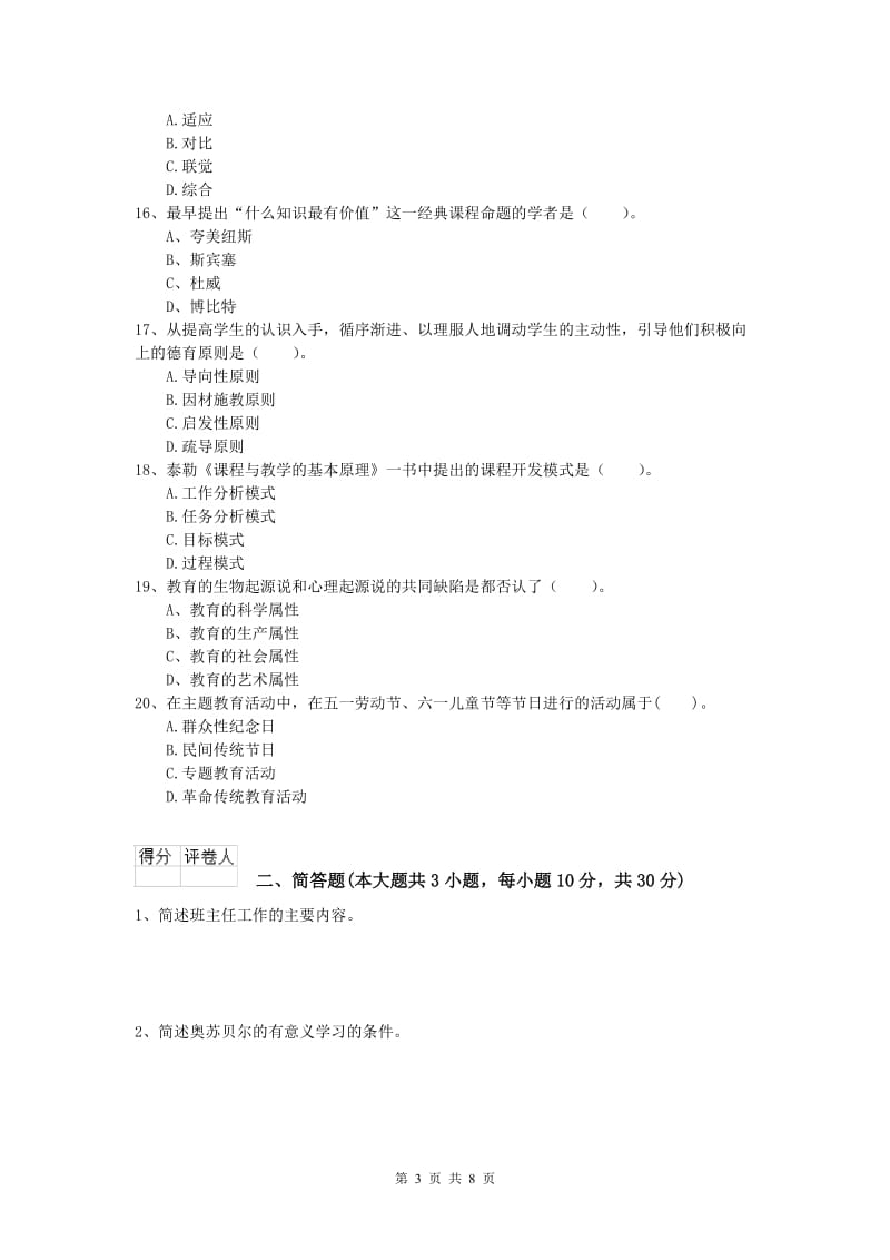 小学教师资格《教育教学知识与能力》每日一练试题 附答案.doc_第3页