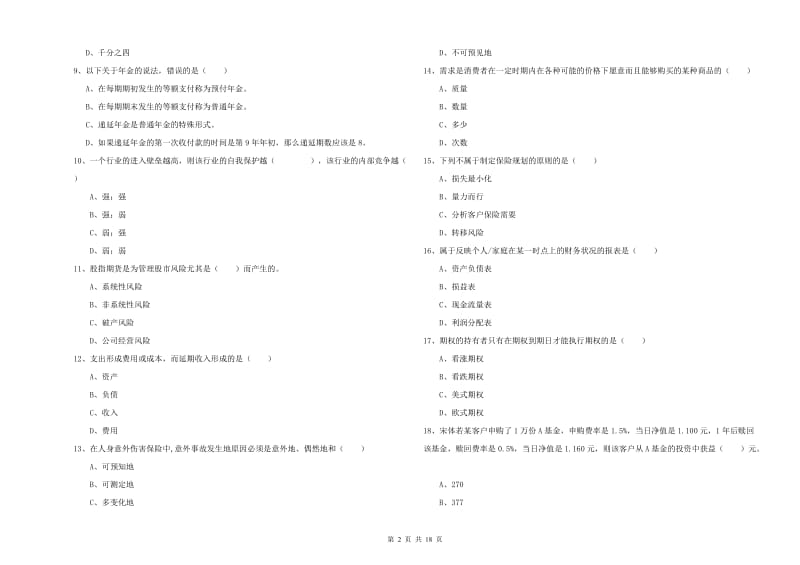 初级银行从业资格考试《个人理财》模拟试卷C卷.doc_第2页