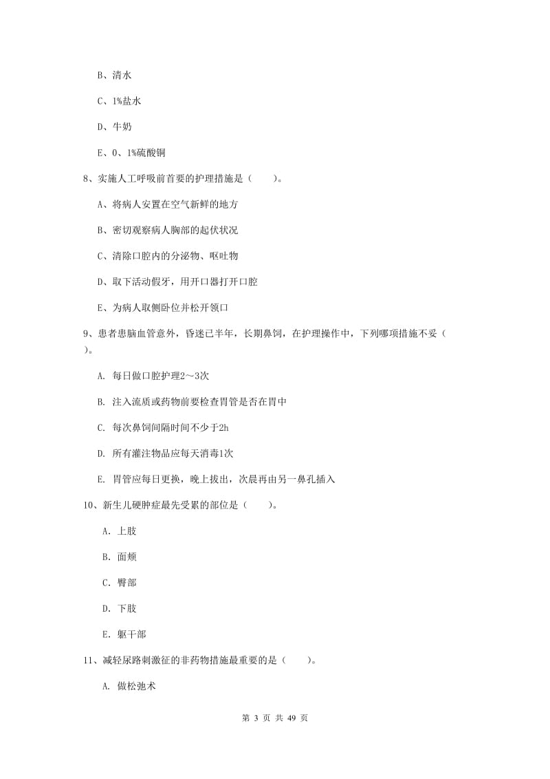 护士职业资格证《实践能力》综合检测试题A卷 附解析.doc_第3页