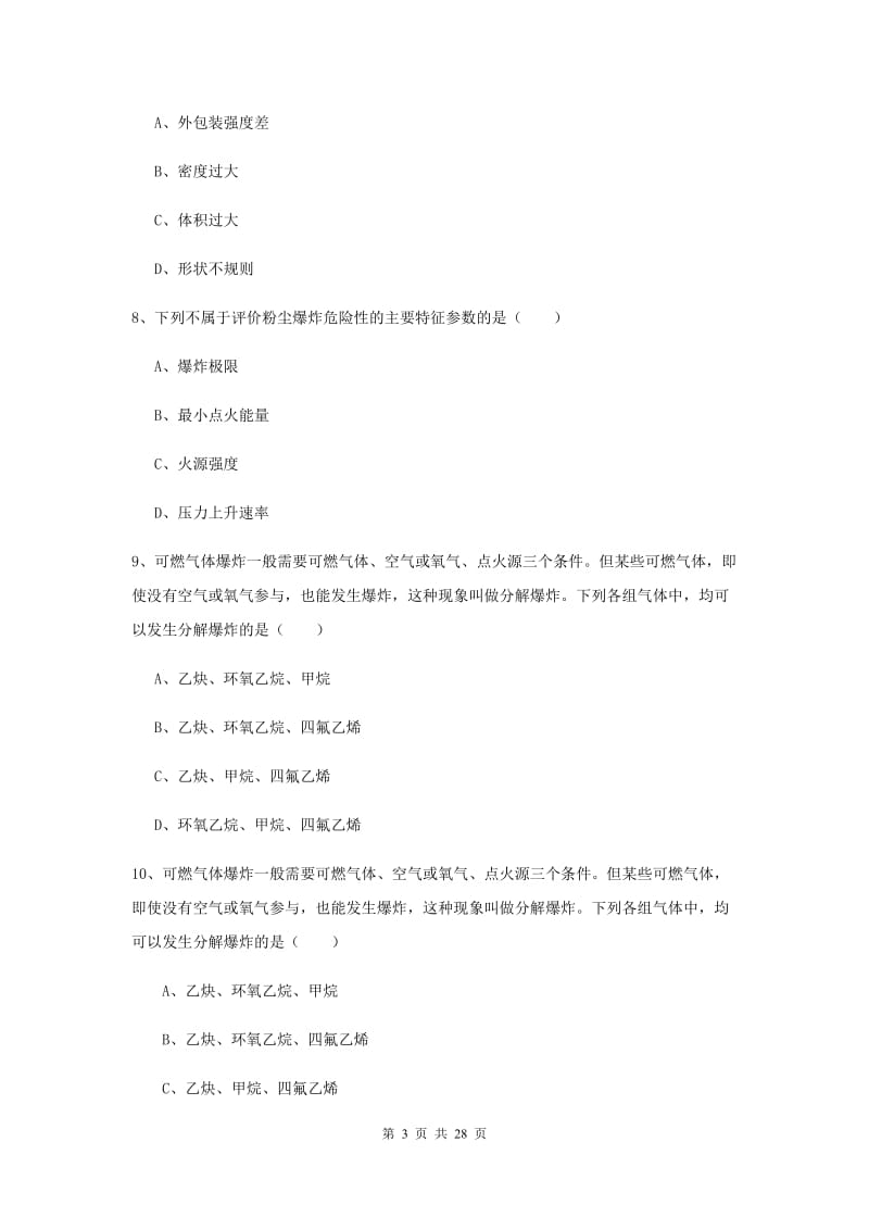 安全工程师考试《安全生产技术》全真模拟试题A卷 含答案.doc_第3页