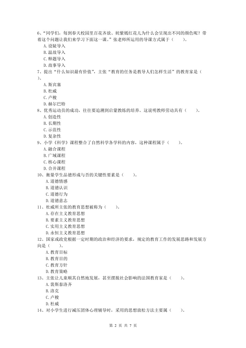 小学教师资格《教育教学知识与能力》过关检测试题D卷.doc_第2页