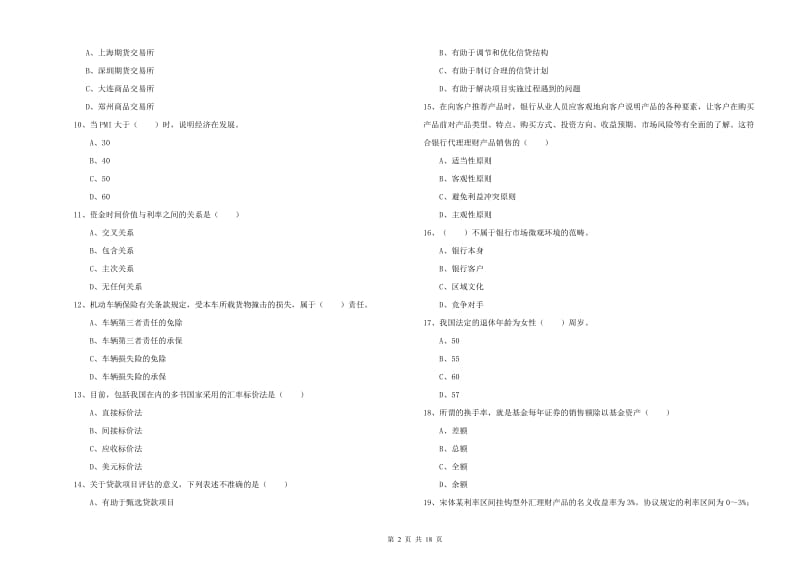 初级银行从业资格考试《个人理财》模拟试卷C卷 附答案.doc_第2页