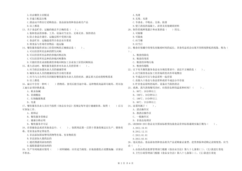 武定县食品安全管理员试题D卷 附答案.doc_第2页