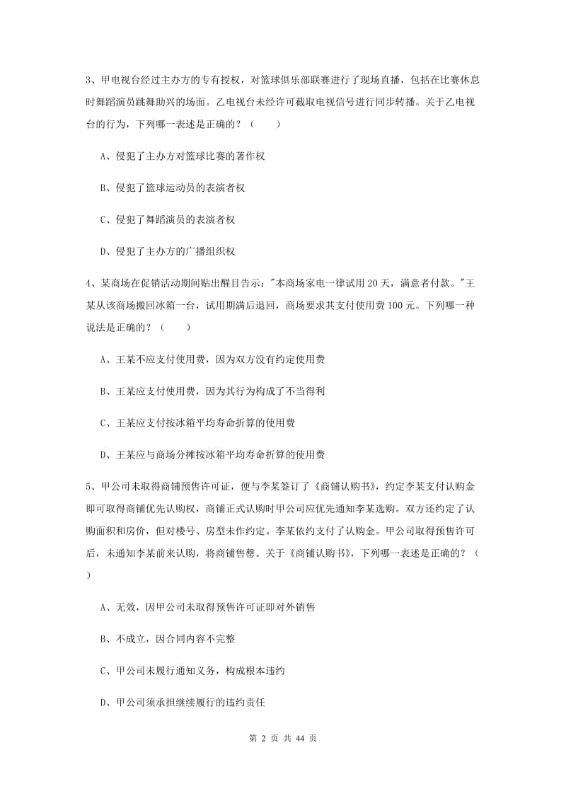 司法考试（试卷三）过关练习试题A卷 含答案.doc_第2页