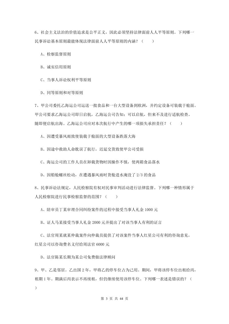 司法考试（试卷三）过关练习试题A卷 含答案.doc_第3页