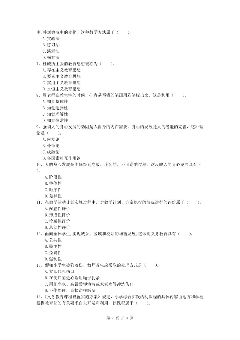 小学教师职业资格《教育教学知识与能力》题库检测试卷D卷 附解析.doc_第2页