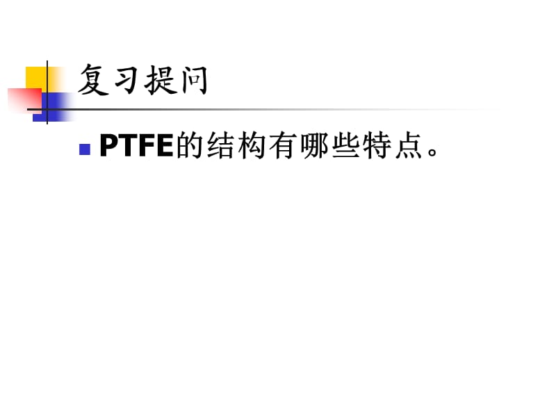 高分子材料酚醛树脂.ppt_第2页