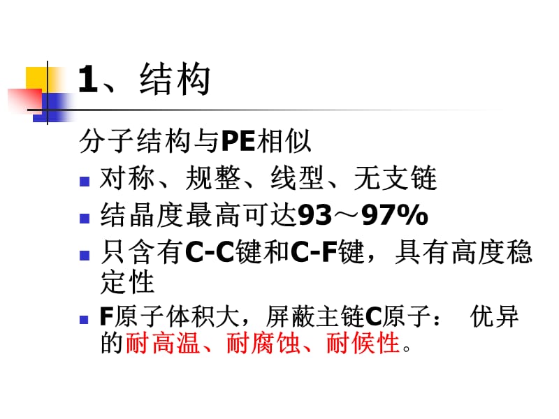 高分子材料酚醛树脂.ppt_第3页