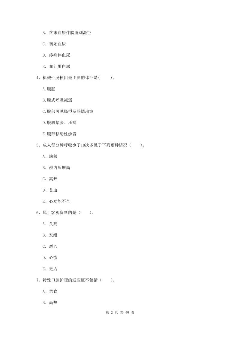 护士职业资格考试《专业实务》过关练习试题 附解析.doc_第2页