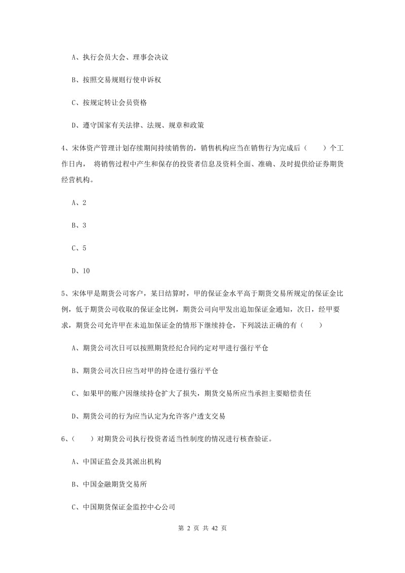 期货从业资格证《期货基础知识》过关练习试题B卷.doc_第2页