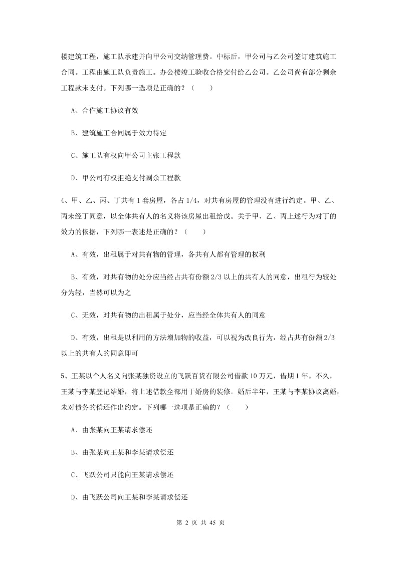 国家司法考试（试卷三）全真模拟试卷A卷 含答案.doc_第2页