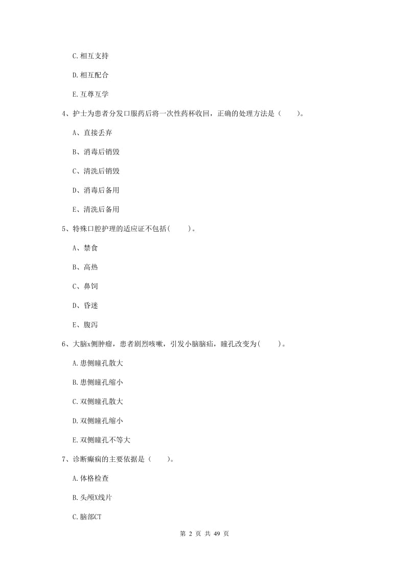 护士职业资格《专业实务》每周一练试题 附答案.doc_第2页