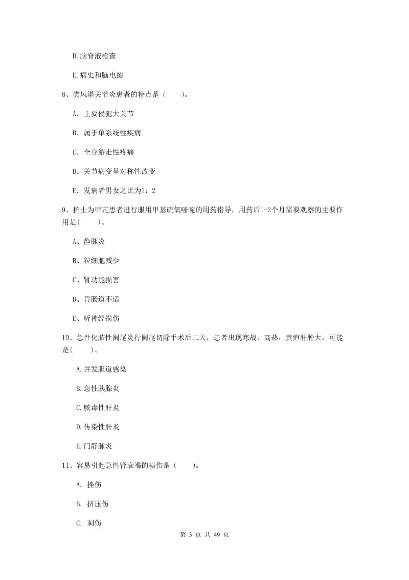 护士职业资格《专业实务》每周一练试题 附答案.doc_第3页