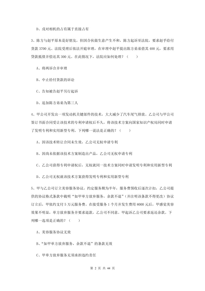 国家司法考试（试卷三）全真模拟考试试题B卷 附答案.doc_第2页