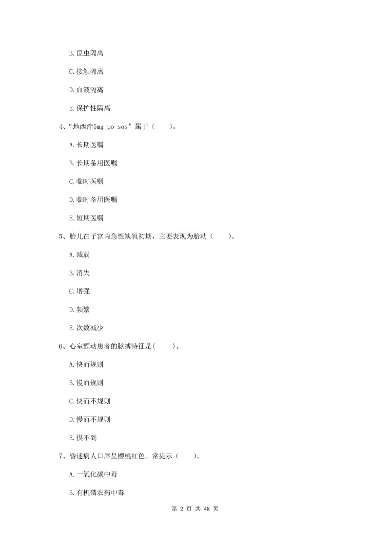 护士职业资格证《专业实务》真题练习试卷 附解析.doc_第2页