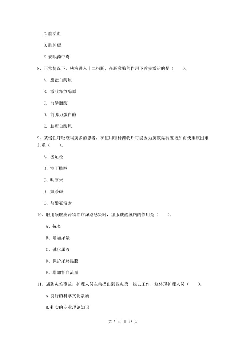 护士职业资格证《专业实务》真题练习试卷 附解析.doc_第3页