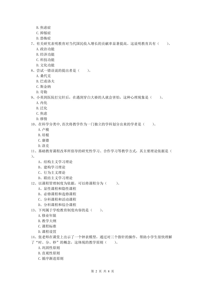 小学教师资格《教育教学知识与能力》题库练习试题D卷 附答案.doc_第2页