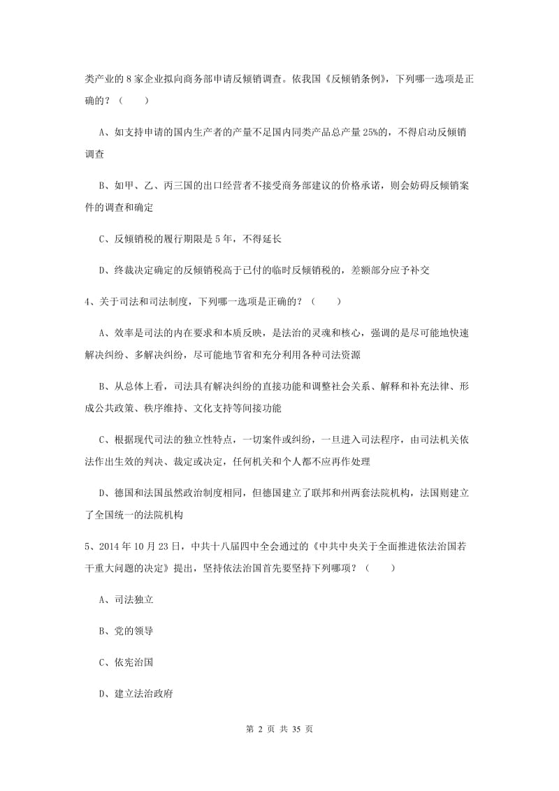 国家司法考试（试卷一）综合检测试题 含答案.doc_第2页