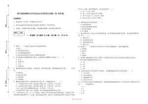 景谷傣族彝族自治縣食品安全管理員試題C卷 附答案.doc