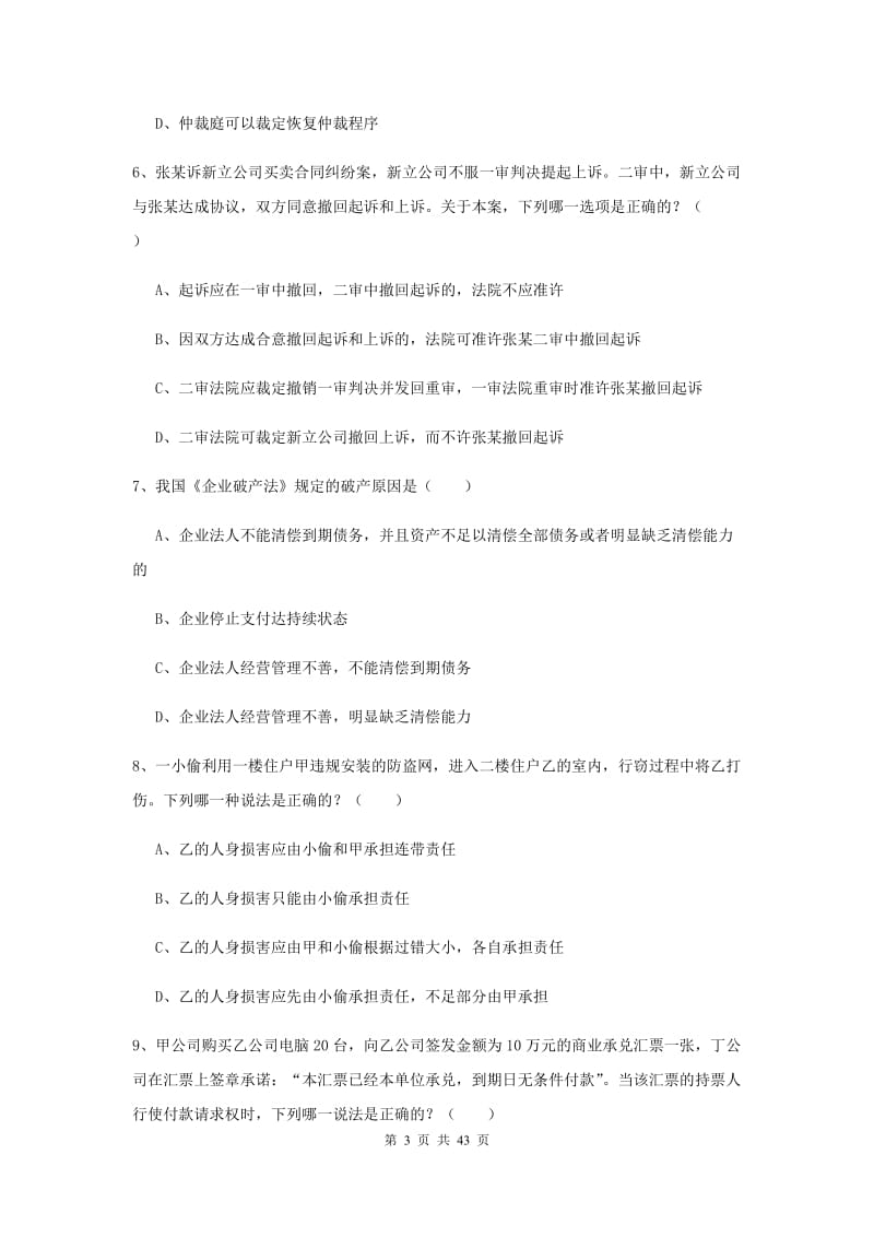 国家司法考试（试卷三）押题练习试卷C卷 附解析.doc_第3页