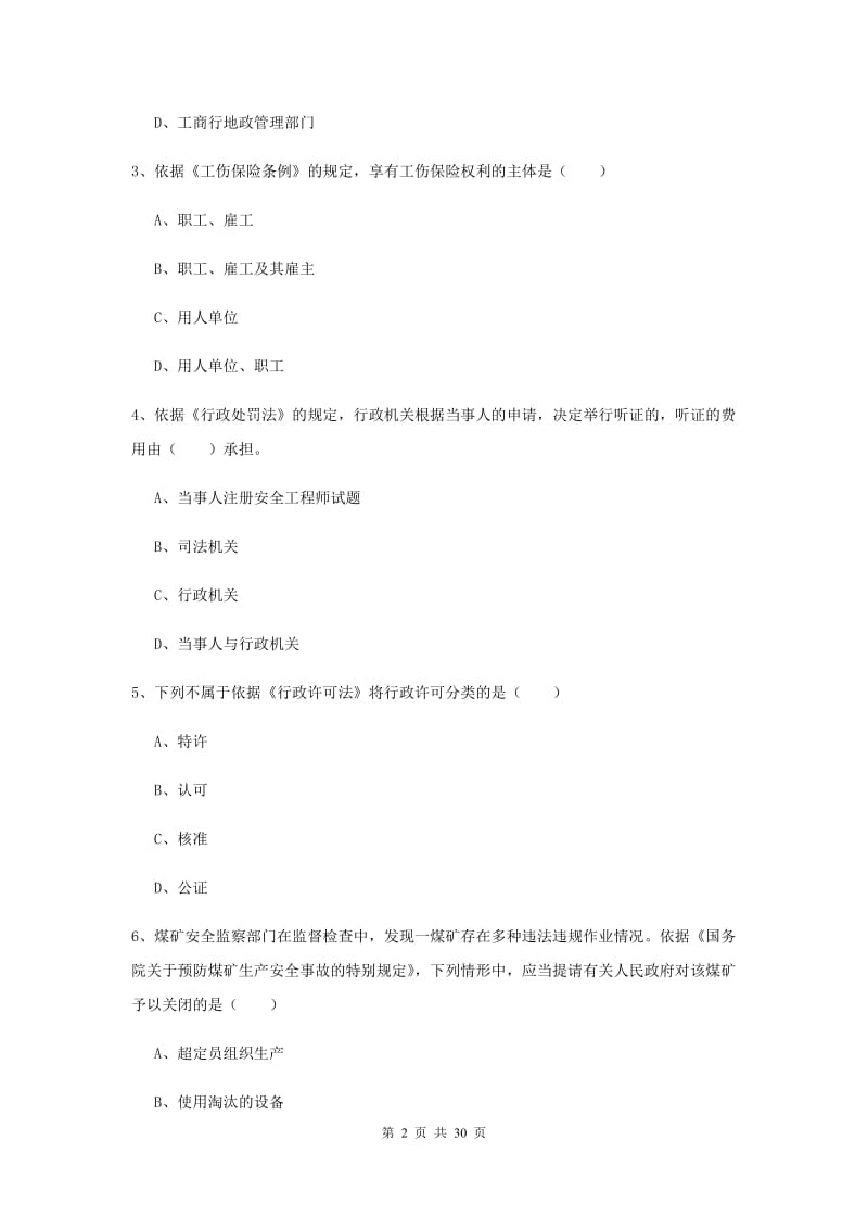 安全工程师《安全生产法及相关法律知识》提升训练试题B卷 含答案.doc_第2页