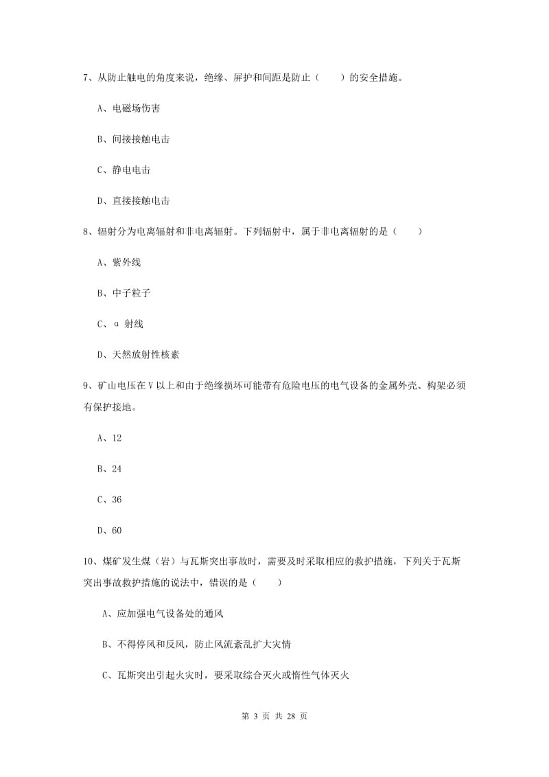 安全工程师考试《安全生产技术》考前冲刺试卷D卷 含答案.doc_第3页