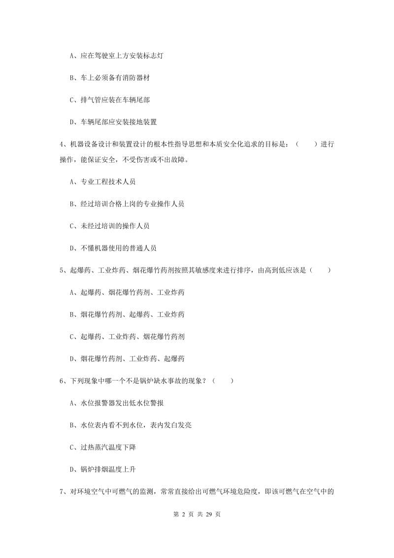 安全工程师考试《安全生产技术》考前检测试题A卷 附解析.doc_第2页