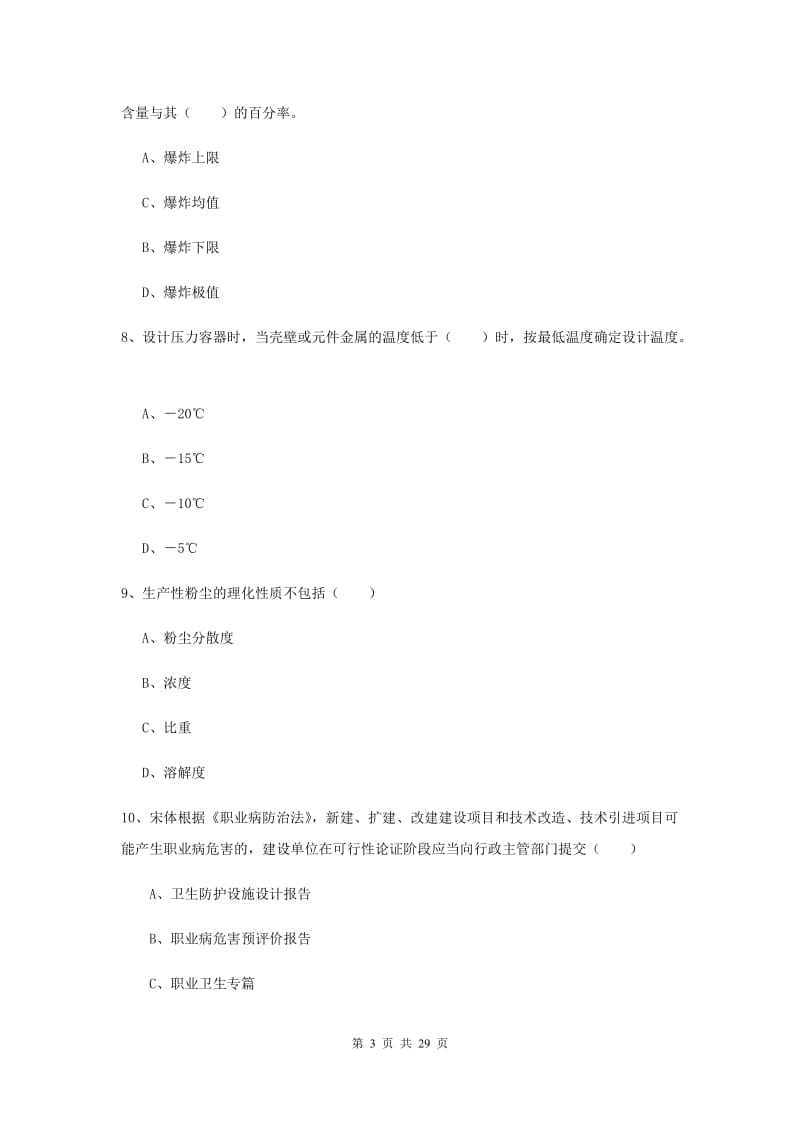 安全工程师考试《安全生产技术》考前检测试题A卷 附解析.doc_第3页