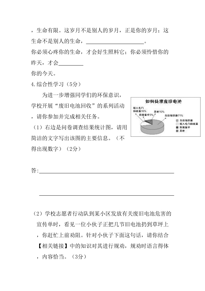 第二学期期中考试八年级语文试卷及答案_第2页