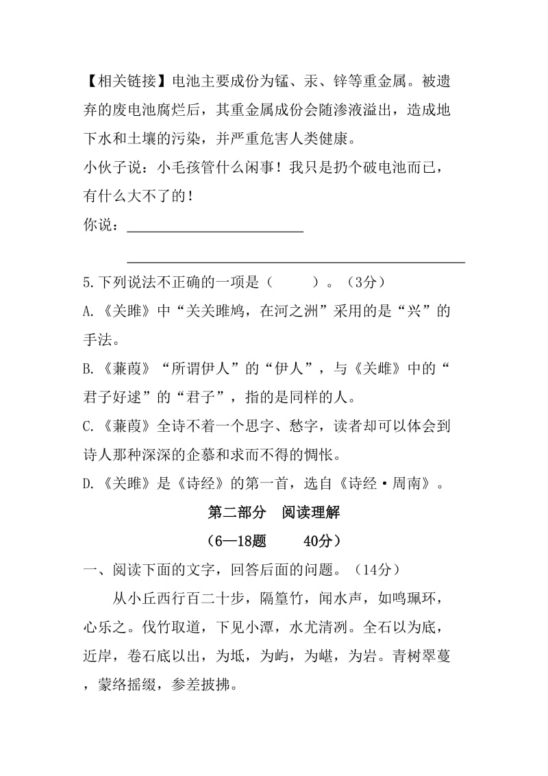 第二学期期中考试八年级语文试卷及答案_第3页