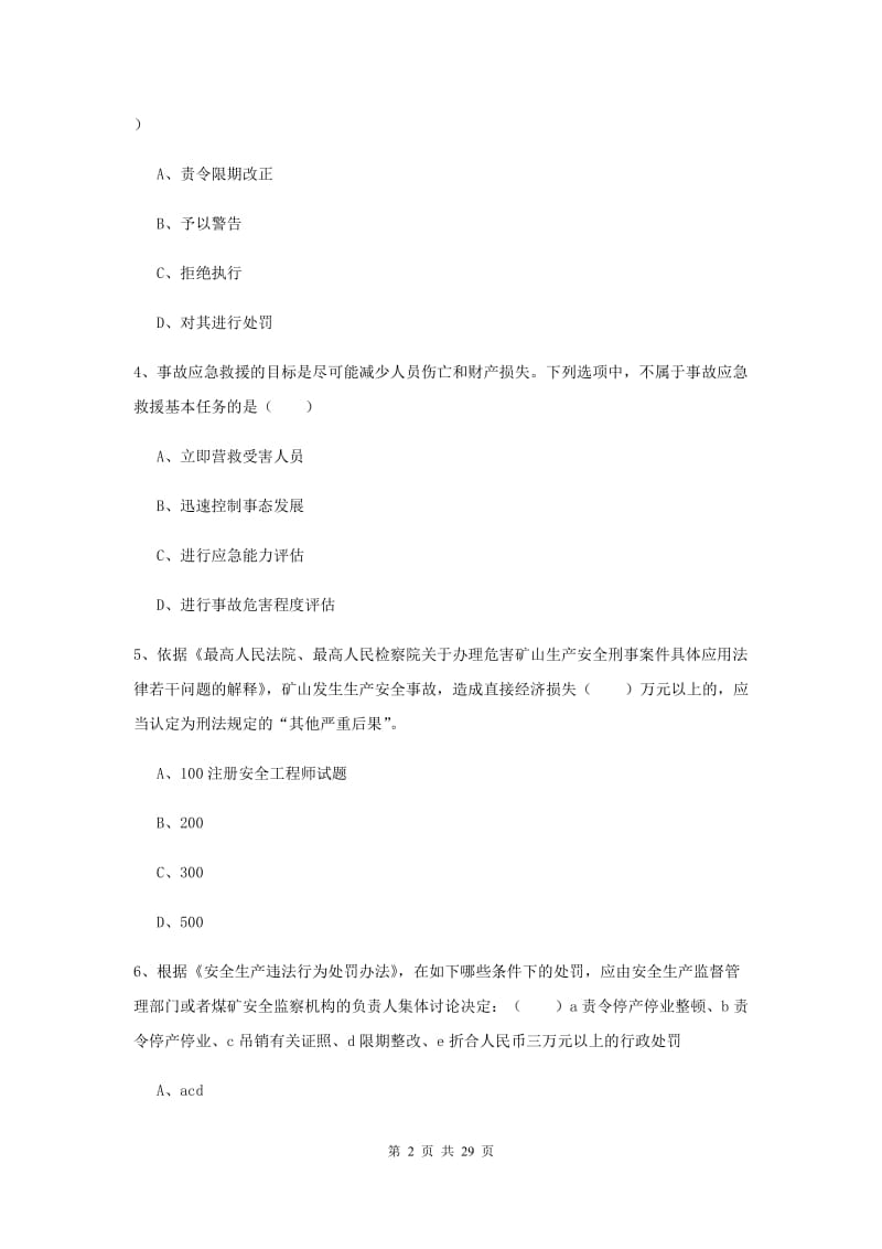 安全工程师《安全生产法及相关法律知识》综合练习试题 附答案.doc_第2页