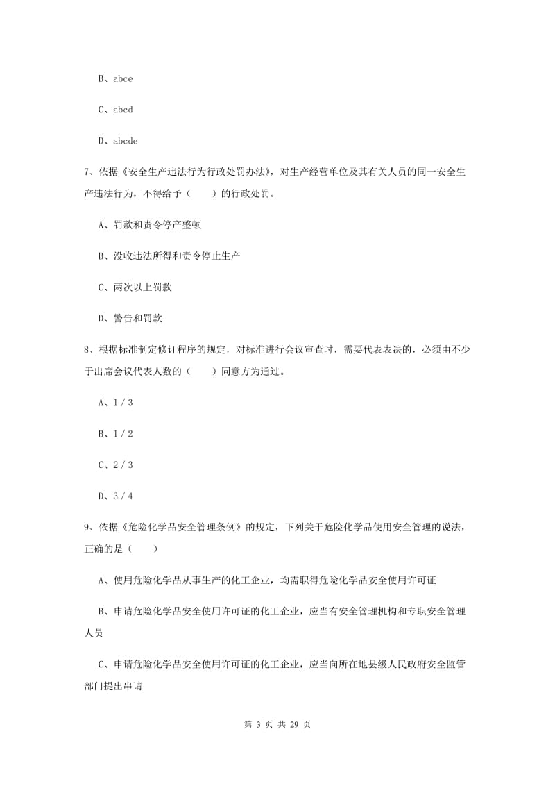 安全工程师《安全生产法及相关法律知识》综合练习试题 附答案.doc_第3页